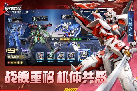 最强武装截图3