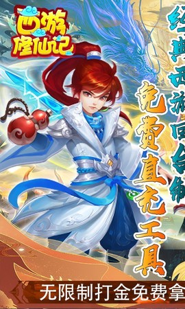 西游修仙记截图1