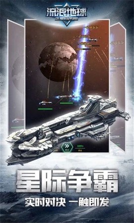 星际历险截图2