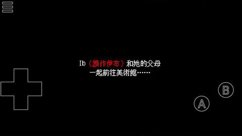 ib恐怖美术馆安装器截图1