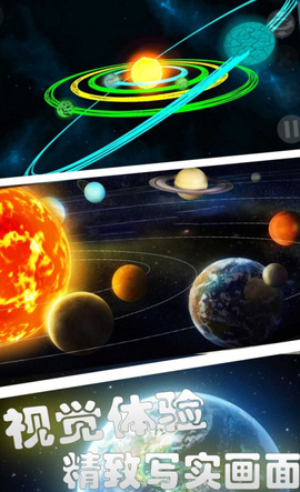 遨游宇宙模拟器截图1