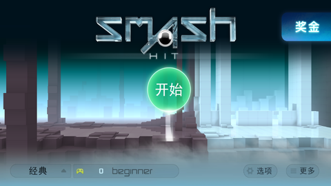 弹珠冲击截图2
