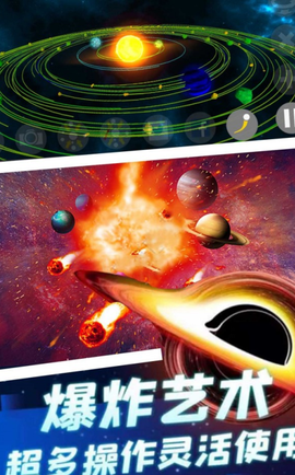 遨游宇宙模拟器截图3