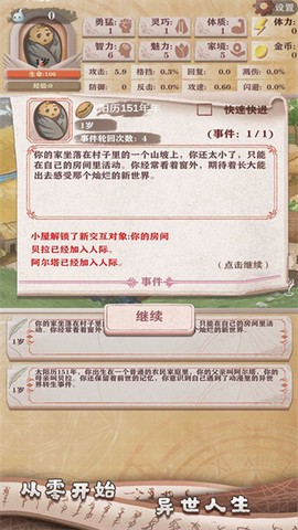 异世轮回录截图1