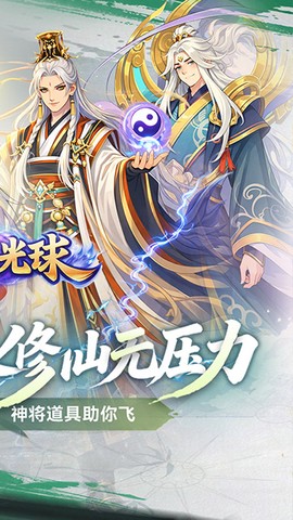重力光球截图2