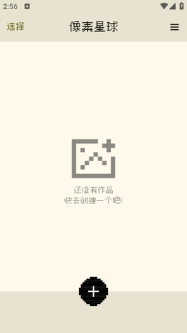 像素星球截图1