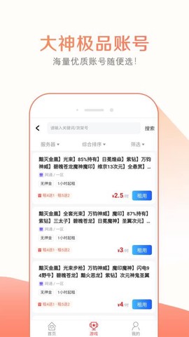 趣玩租号截图1