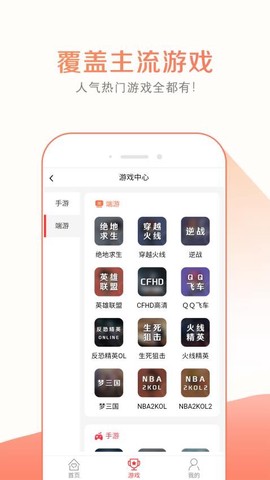 趣玩租号截图3
