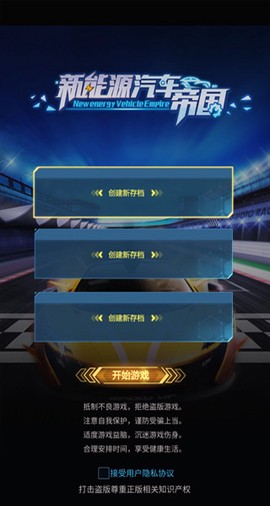 新能源汽车帝国截图1