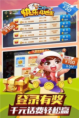 快乐斗地主二打一截图1