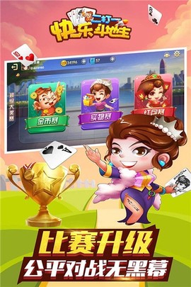 快乐斗地主二打一截图2