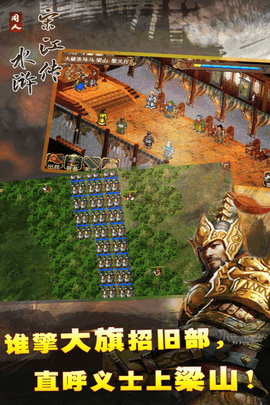 水浒宋江传截图3