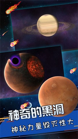 星球爆发探险截图1