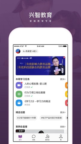 兴智教育截图1