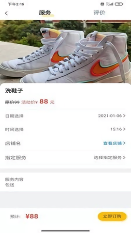 即刻上门截图3