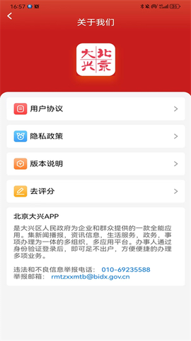 北京大兴截图1
