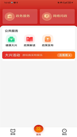 北京大兴截图3