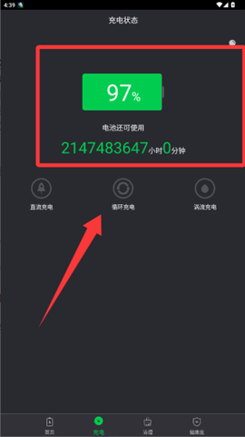 指尖电池医生[图2]