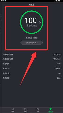 指尖电池医生[图4]