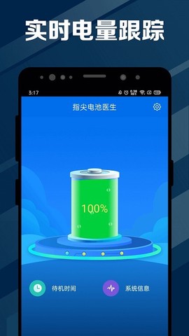 指尖电池医生[图5]
