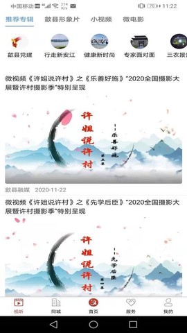 歙县融媒截图3