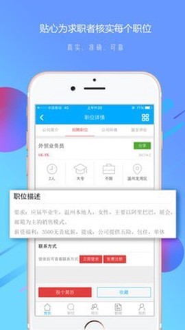 温州招聘网截图3