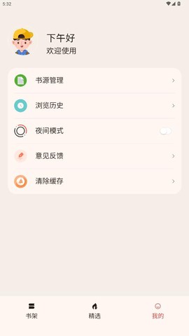 悦读截图3