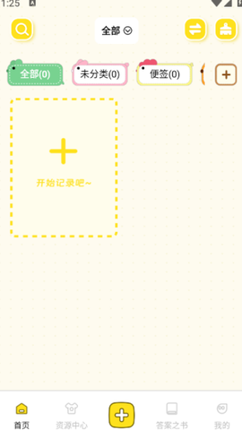 随手便签记事本截图2