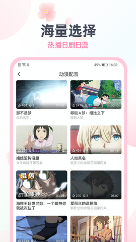日语趣配音截图1