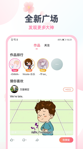 日语趣配音截图3