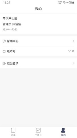 安达租车商家截图1