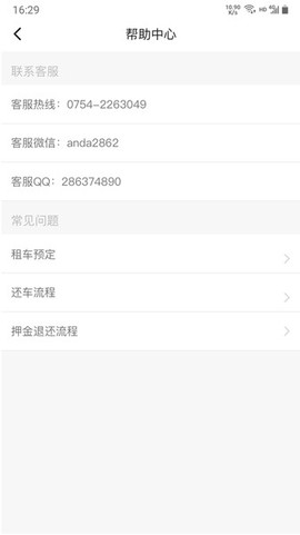 安达租车商家截图2