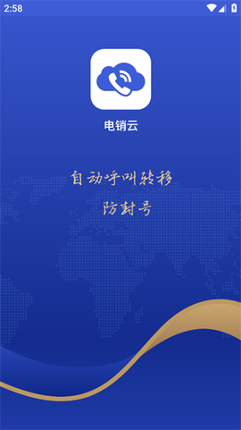 电销云[图1]
