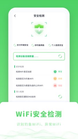 WiFi加速王截图2