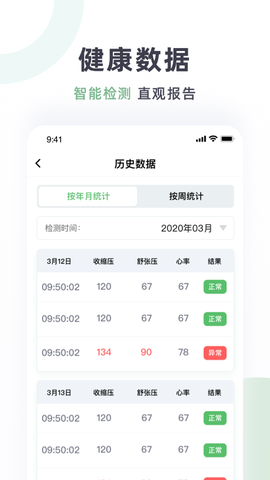 慢病智能管家截图3