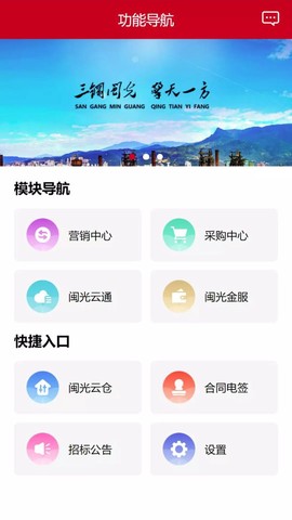 闽光云商截图2