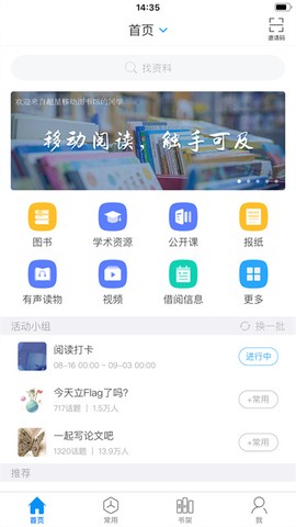 超星阅读器截图3