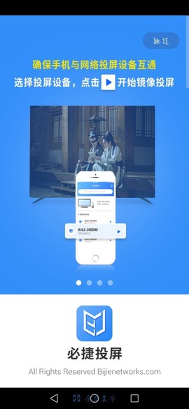 必捷投屏截图2