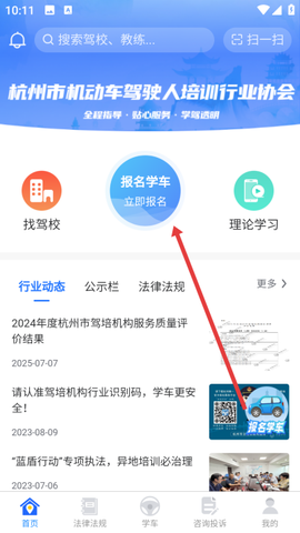 浙里学车[图1]