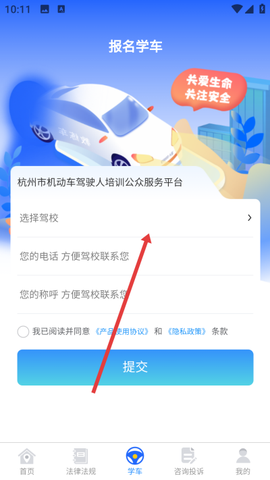 浙里学车[图2]