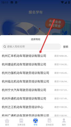 浙里学车[图3]