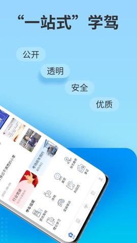 浙里学车截图1