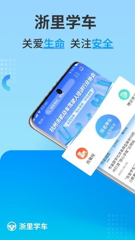 浙里学车截图2