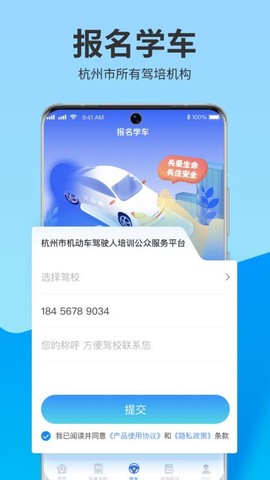 浙里学车截图3
