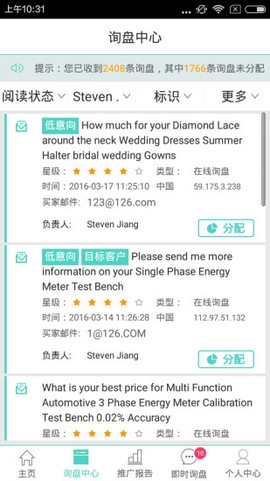 贸易通截图2