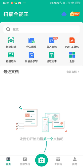 扫描全能王ocr[图1]