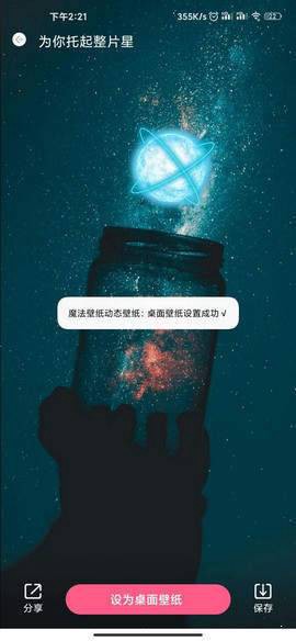 魔法壁纸动态壁纸截图3