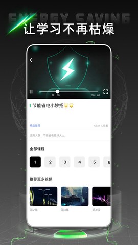 电网云课堂截图1