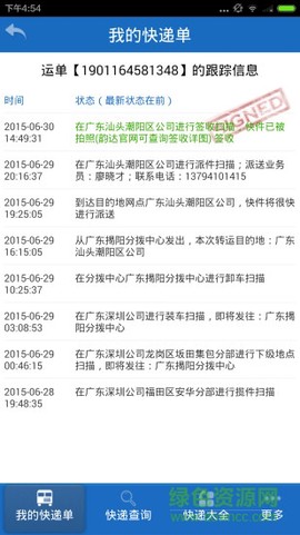 快递助手截图1