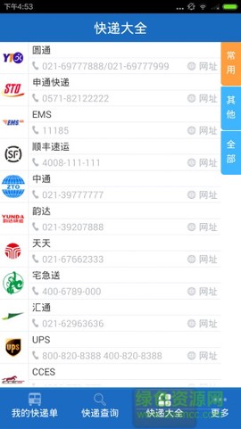 快递助手截图2